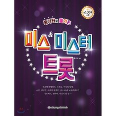미스터트롯콘서트일산