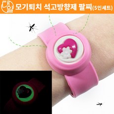 모기퇴치석고방향제팔찌