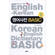 영어사전 BASIC(한글발음표기), 넥서스