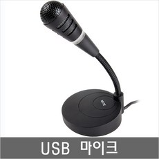 MK1343UB 1인 방송 강의강연 각도조절 USB마이크