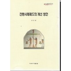 전환사채제도의개선 방안, 자유기업센터