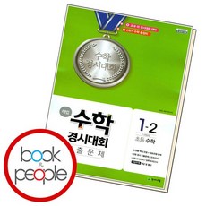 해법 수학 경시대회 기출문제 1-2, 없음