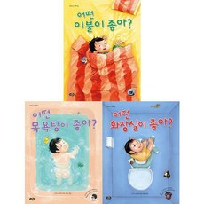 어떤화장실이좋아