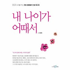 내나이가어때서책