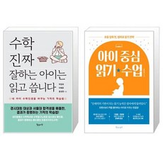 아이중심읽기수업