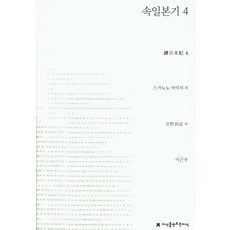속일본기