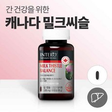 인테로밀크씨슬