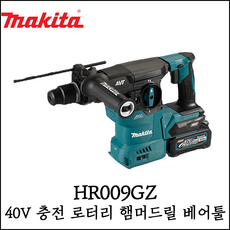 [마끼다] 40V 충전 로타리 해머 드릴 베어툴 30mm 3.9J HR009GZ, 1개