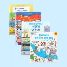 물 아저씨 과학 그림책 특별판 4권세트