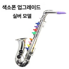 바람 악기 전자트럼펫 교육 세트 조기 생일 놀이 호의 파티 선물, 색소폰 업그레이드 버전 실버 모델, 1개