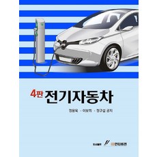 전기자동차