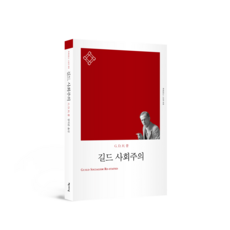 길드 사회주의