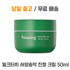 밀크터치송악크림