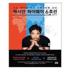 아시안하이웨이