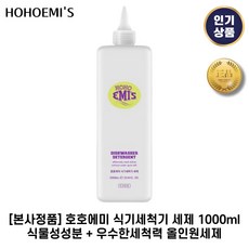 [본사정품] 호호에미 I 식기세척기 세제 I 식물성성분 + 우수한세척력 올인원세제