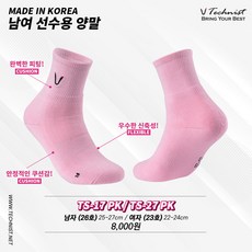 테크니스트 남여 선수용 스포츠 고급 양말 핑크 TS-27PK 축구 탁구 볼링, 없음