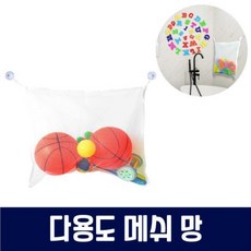 욕실장난감망사정리망