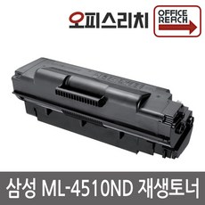 삼성 ML-4510ND 고품질출력 재생토너 MLT-D307L