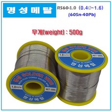 일반실납/와이어납/유연/RS60 SOLDER WIRE/명성/500g, RS60-0.8MM(0.5KG), 1개