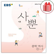 ebs사뿐