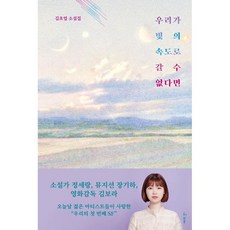 우리가빛의속도로갈수없다면