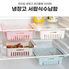 [그레이스로즈] 무배특가 1+1 냉장고 공간활용 정리 서랍식 수납 바구니 너비조절 가능 화이트