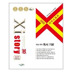 자이스토리독서기본