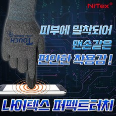 intuition퍼펙트터치