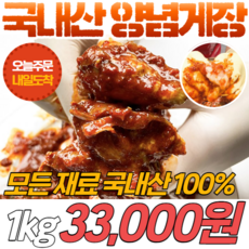 경영푸드 국내산 서해안 40년 전통 암꽃게 양념게장 1kg, 1개