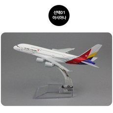 1/400 모형 비행기 모형 항공기 모형 대한항공 아시아나항공, 선택01 아시아나항공