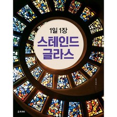 스테인드글라스동테이프