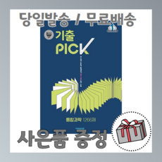 완자기출픽통합과학