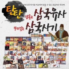 여원탄탄샘솟는삼국사기삼국유사