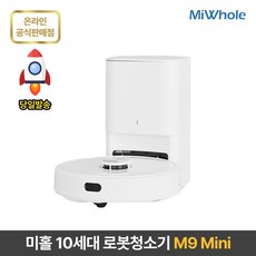 샤오미 로봇청소기 10세대 미홀 M9 Mini / 물걸레로봇청소기 전용앱+리모컨포함 물걸레+흡입겸용 자동먼지비움 자동충전 스테이션포함 추락방지 고성능LDS+ToF센서 미니로봇청소기