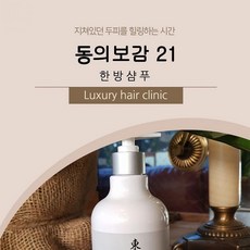 윤성커뮤니케이션 동의보감 21 한방샴푸, 1