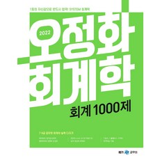 오정화회계1000