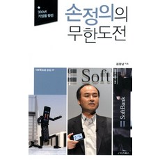 손정의300년왕국의야망