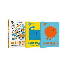 아하한글2단계세트
