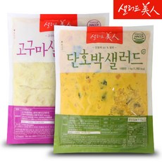 샐러드미인 단호박 샐러드 1kg+고구마 샐러드 1kg