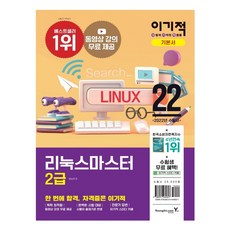 이기적리눅스마스터2급문제집