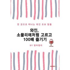 와인소믈리에문제집