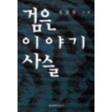 검은이야기사슬