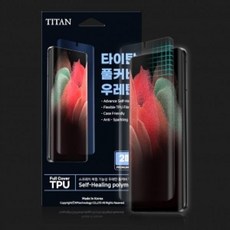 DO갤럭시 S23 플러스(SM-S916) 타이탄 이지라인 우레탄 TPU 풀커버 필름(2매), 상세페이지 참조