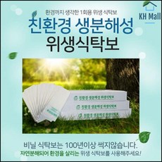 친환경식탁비닐