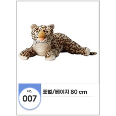 이케아온라인몰 모르호르 봉제인형 표범/베이지 80 cm 305.067.91 - 이케아온라인몰