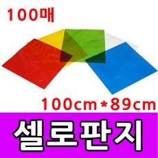 조명셀로판지