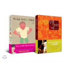 성경먹이는엄마