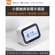 블루투스스피커 차량용 스마트 스피커 작고귀여운 터치 개조 블루투스 AUX FM연결구 음성, T01-화이트