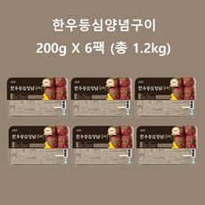 이원일의 한우등심양념구이 200g X 6팩(총 1.2kg)/M, 6개