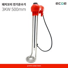 돼지꼬리 히터 3KW 500mm / 날개히타 참 좋은 복돼지 전기온수기 물용 시즈히터